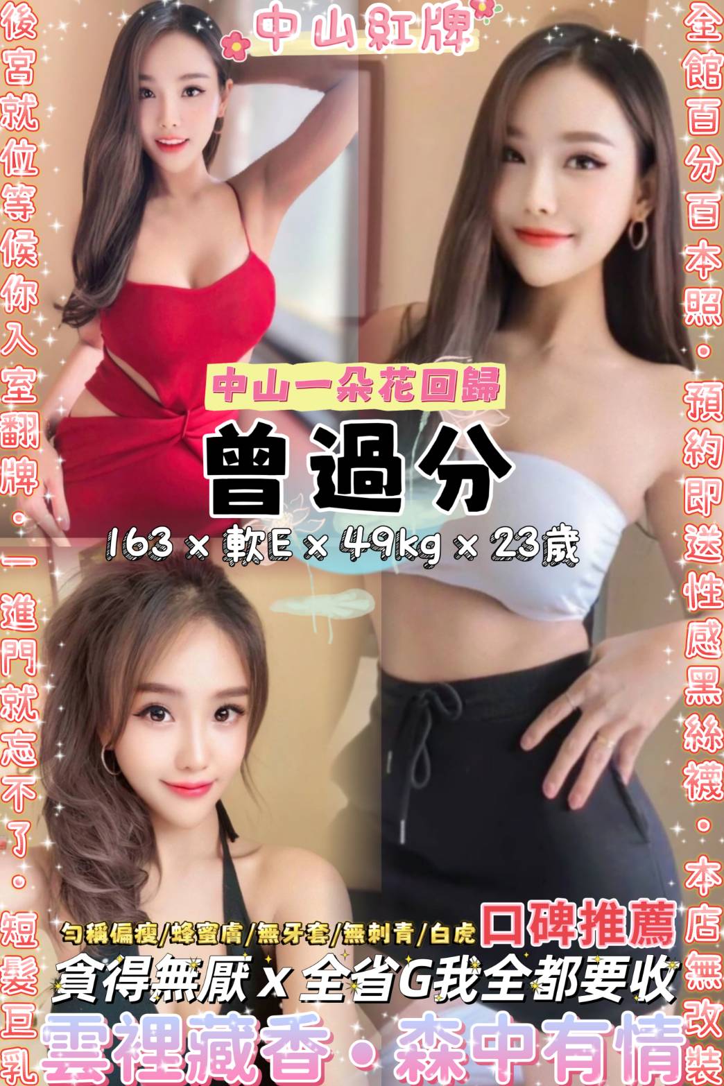 苗栗 小模 紅豆 158|34D|23